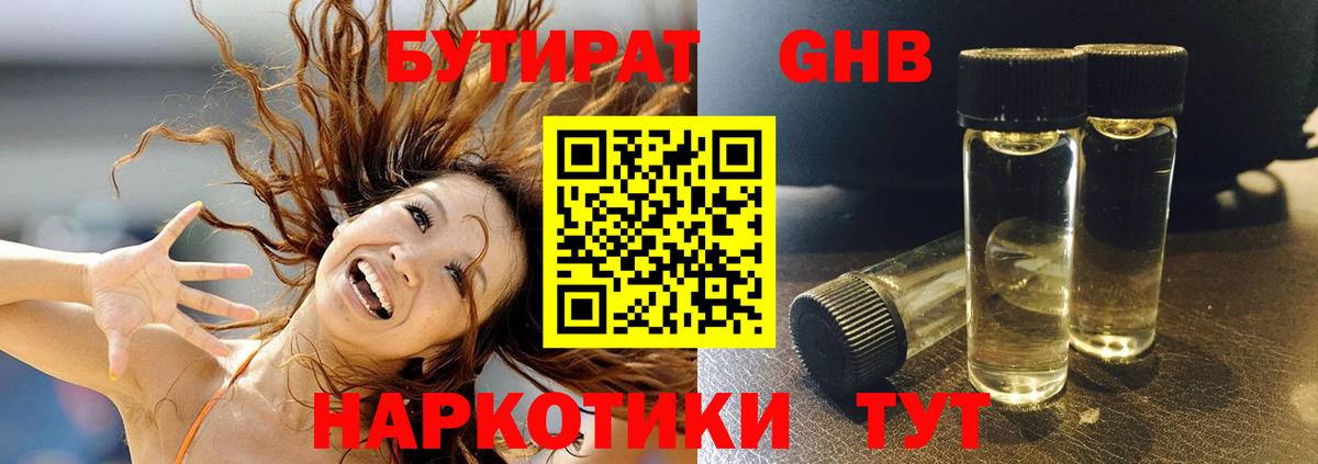 Электросталь  Бутират  Вход с VPN  БУТИРАТ вода 