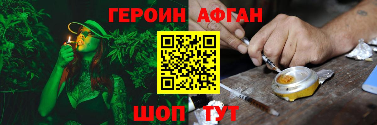 ГЕРОИН Афган  Вход с VPN  Героин  Электросталь 