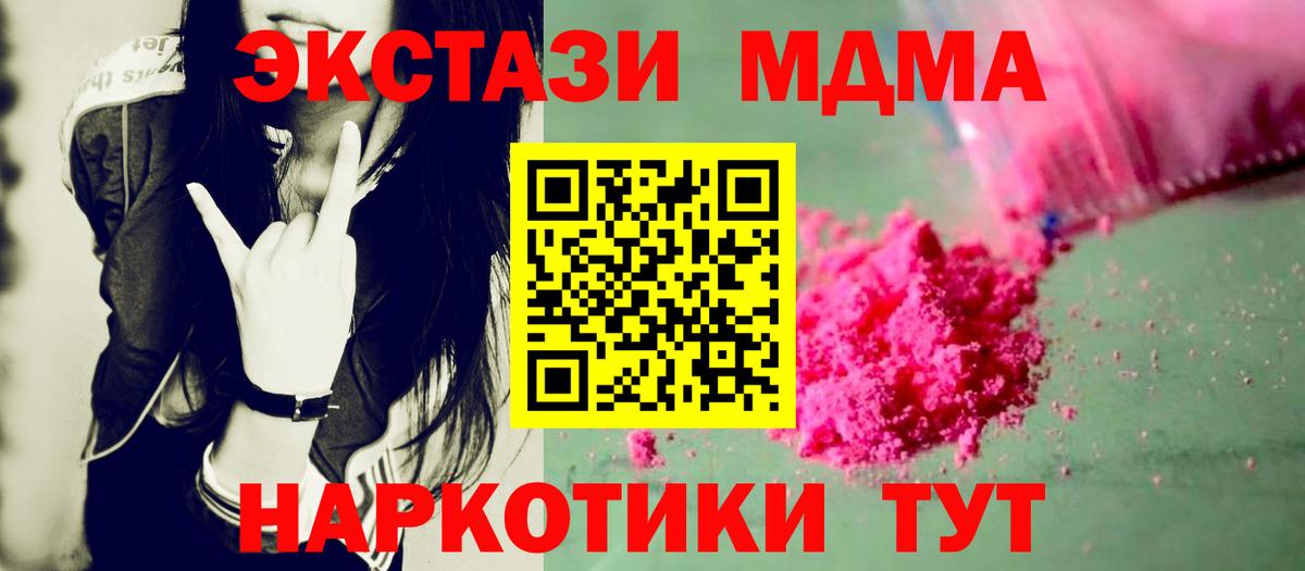MDMA  MDMA crystal  МДМА молли  Вход с VPN  Электросталь 