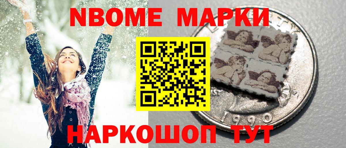 Марки N-bome 1,8мг Электросталь