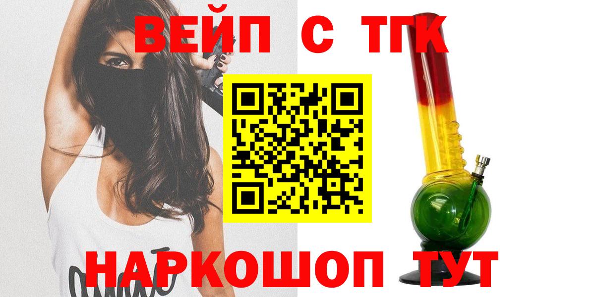 ТГК вейп Электросталь